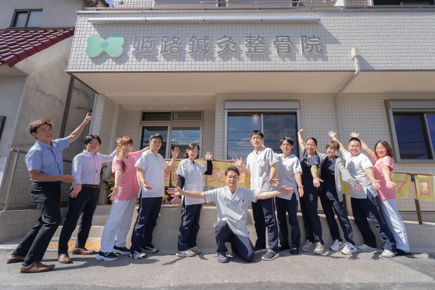 姫路鍼灸整骨院の外観とスタッフ